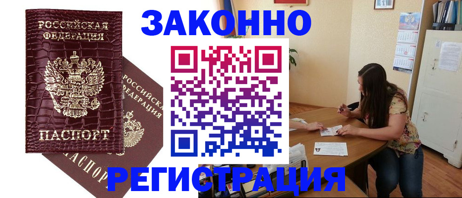 миграционный учет в Вилючинске