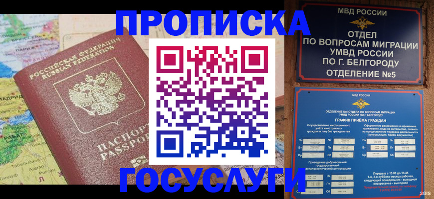 прописка регистрация в Вилючинске